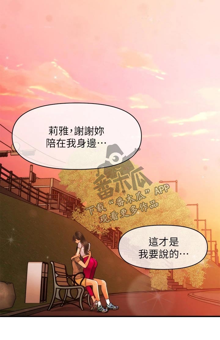 整容液漫画,第150章：如果当初1图