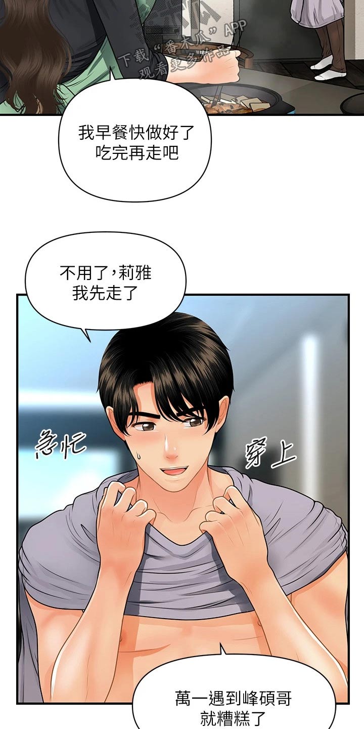 整容奇葩人物漫画,第107章：碰巧2图