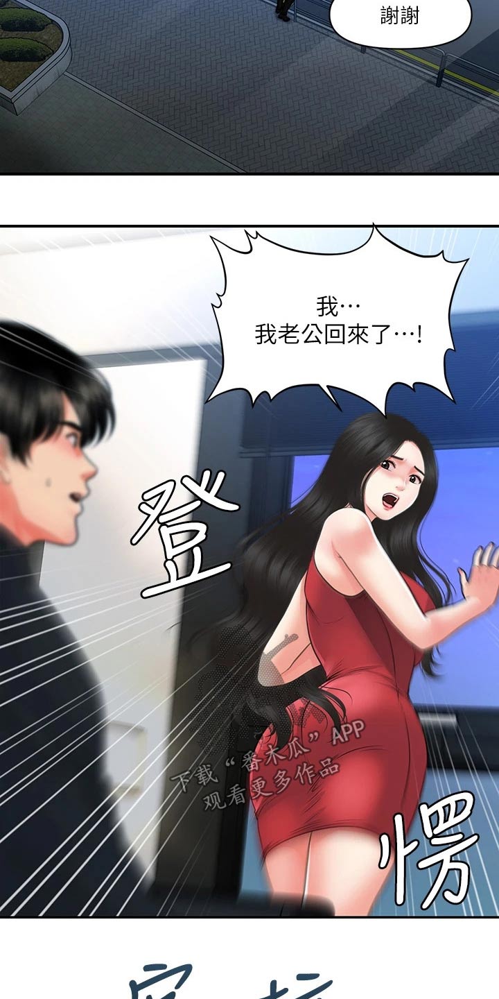 整容动画漫画,第124章：突然回来2图