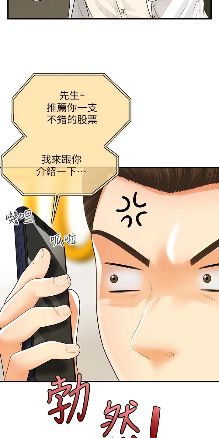 去皱奇迹漫画,第155章：员工2图