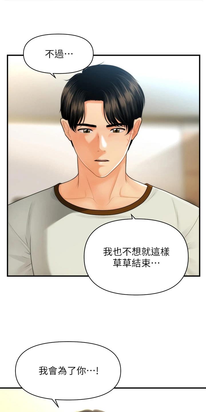 整容奇迹怦怦漫画漫画,第152章：拼一次2图