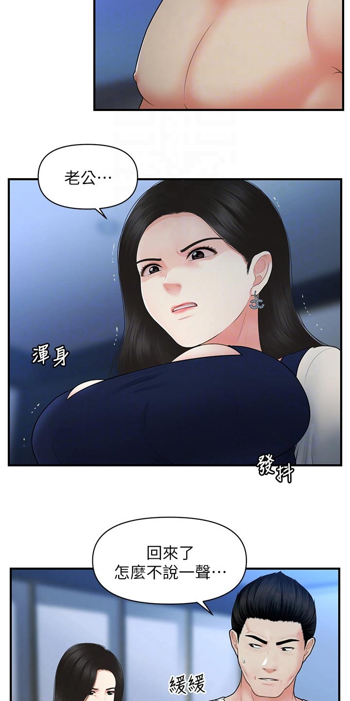 整容奇迹漫画,第131章：无话可说2图