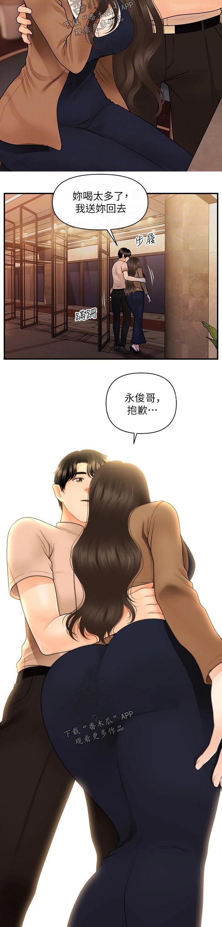 整容失败最吓人的六个人漫画,第90章：回家1图