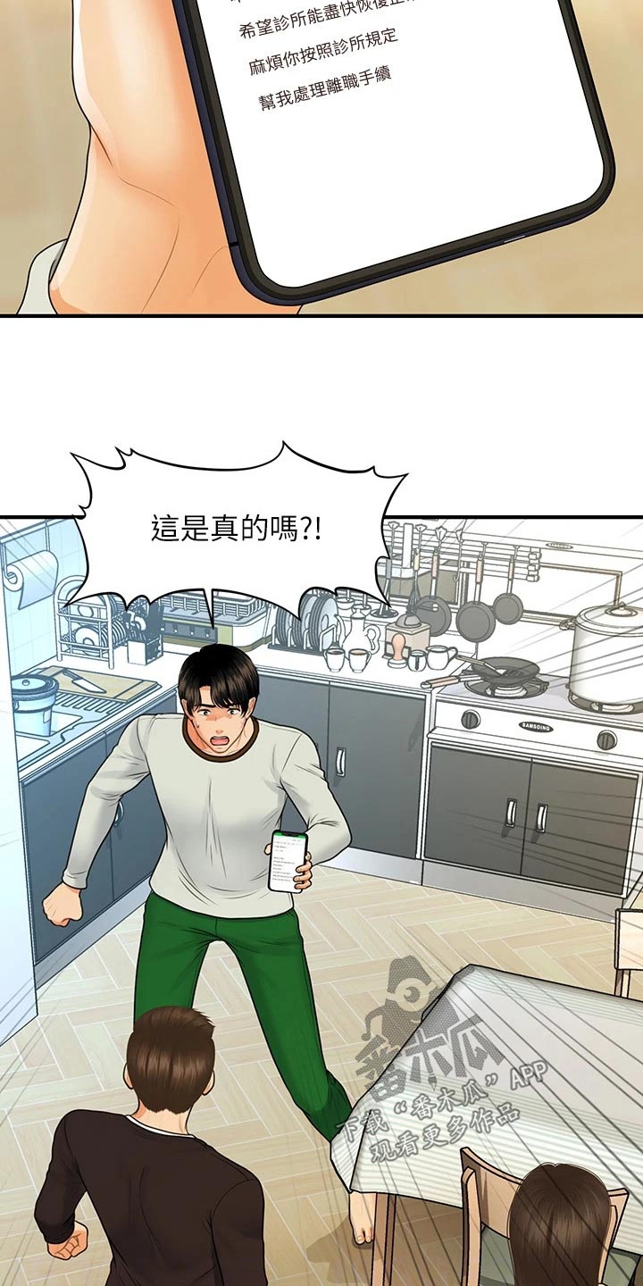 整容吓人漫画,第151章：大怒1图