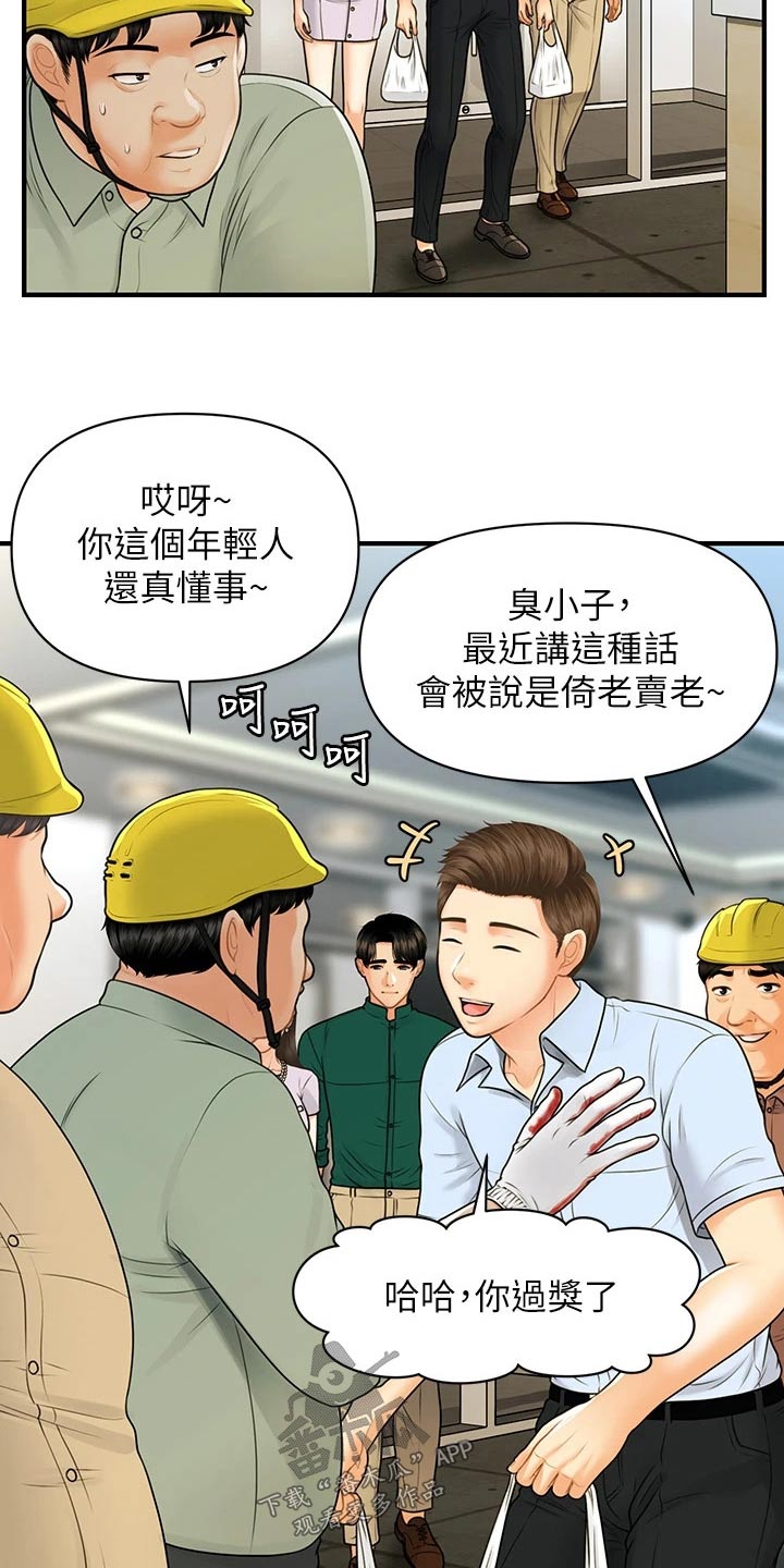 整容奇迹漫画,第154章：开业2图