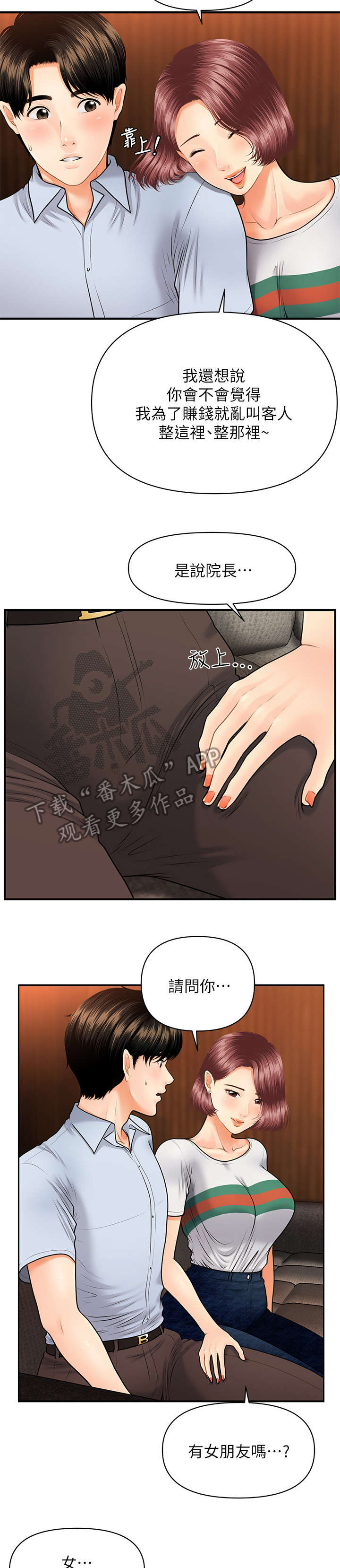 整容奇迹漫画,第16章：青涩1图