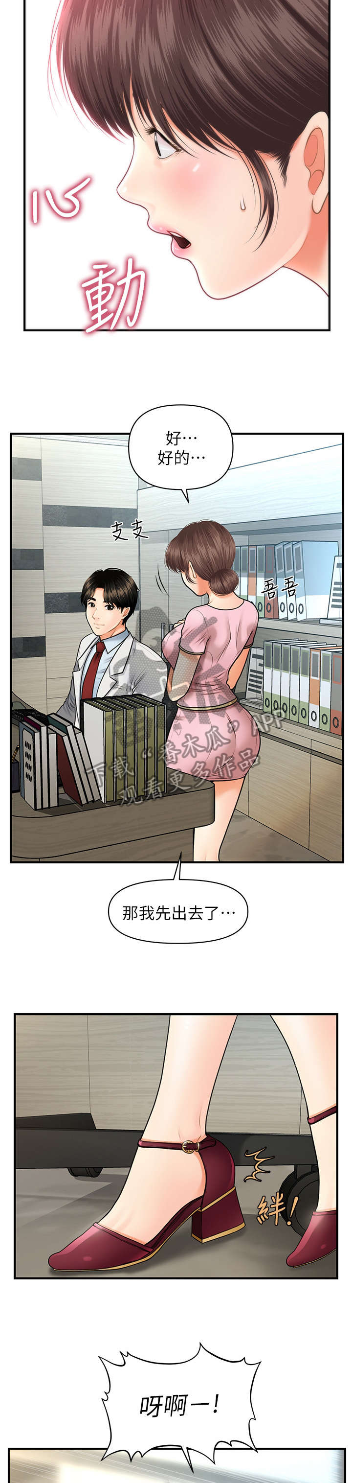 整容奇迹漫画,第11章：羡慕2图