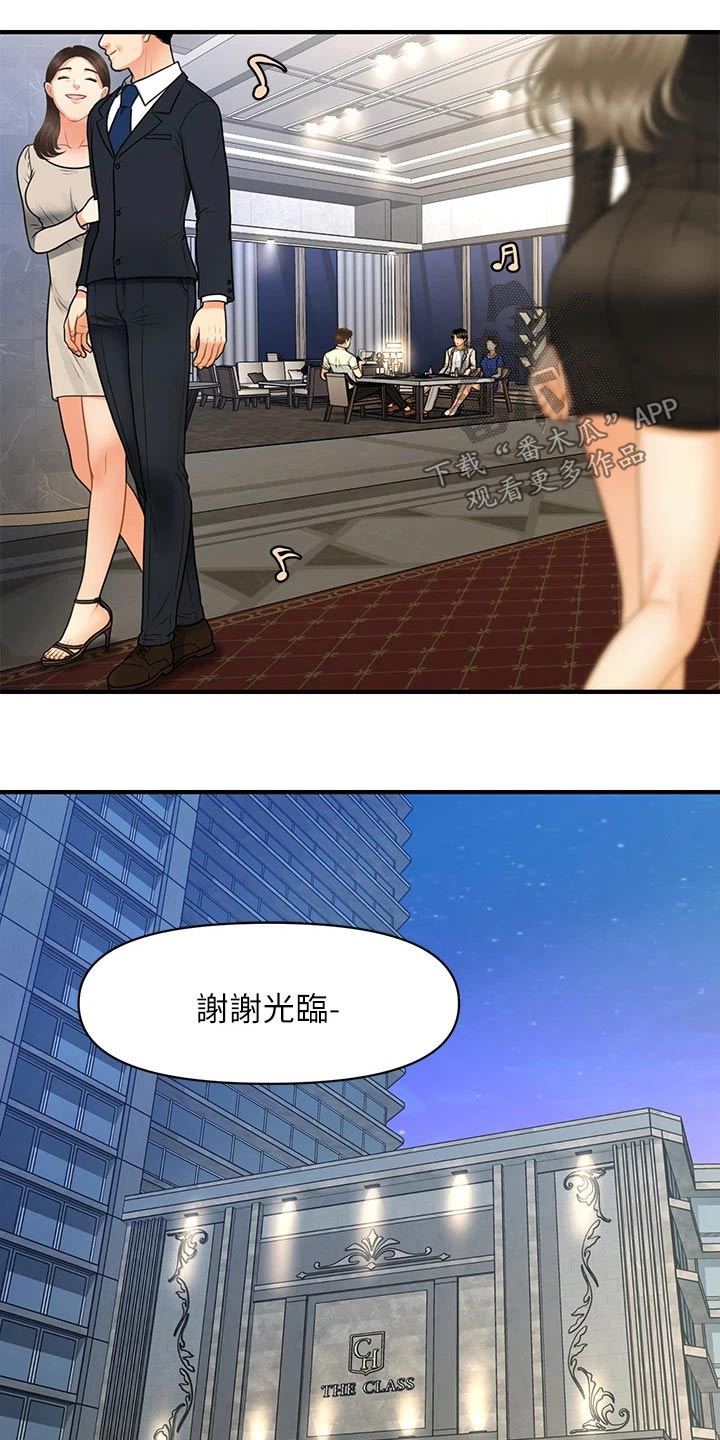 整容奇迹漫画,第139章：我们聊聊1图