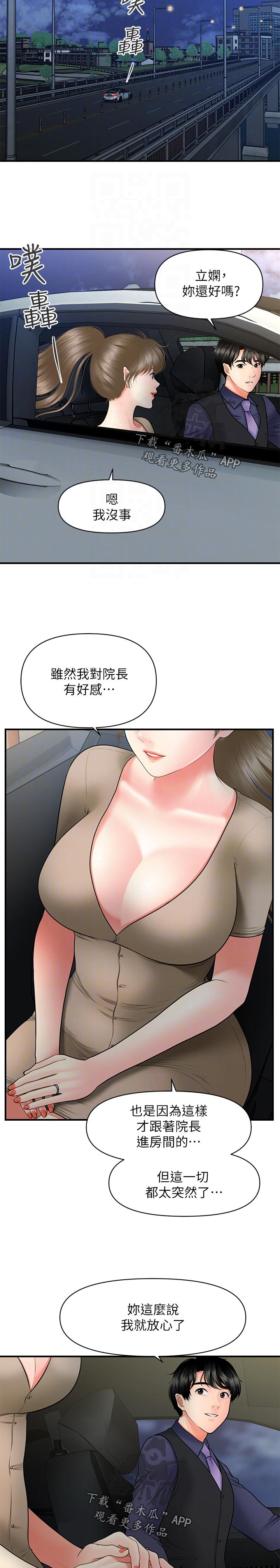 整容奇迹漫画,第56章：进展顺利2图