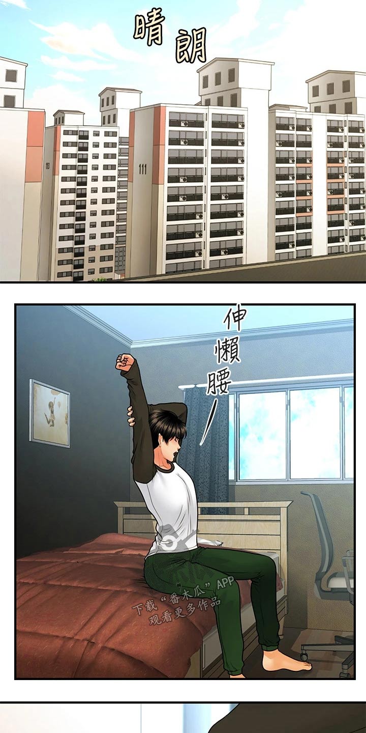 正荣企业服务有限公司漫画,第122章：疑惑2图