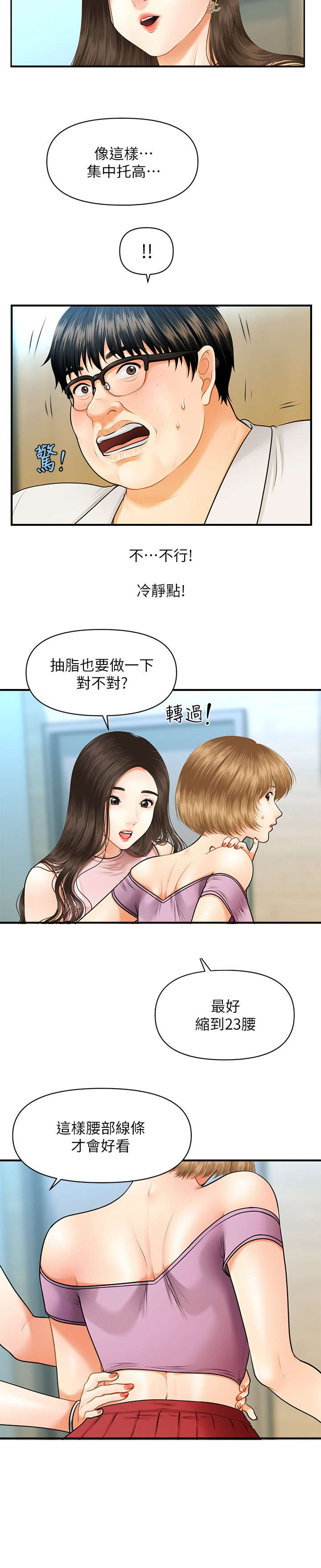 整容前后对比漫画,第2章：巧克力1图