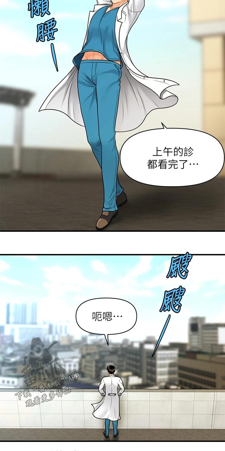 整容医院漫画,第116章：说清楚2图