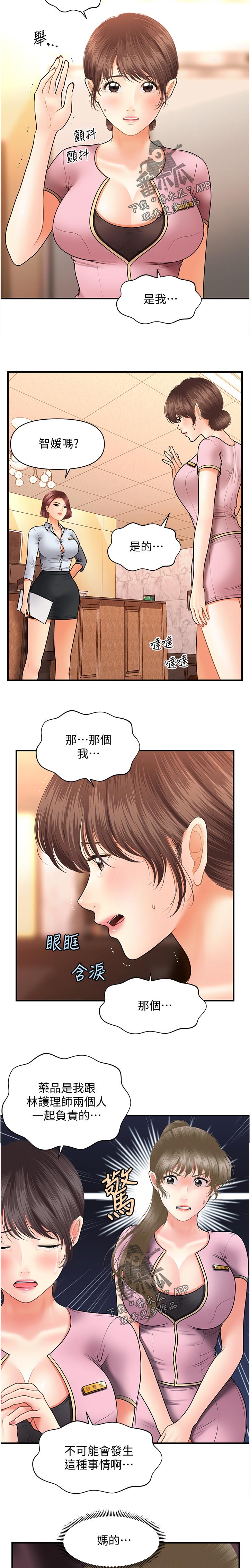 整容奇迹郑医生漫画,第77章：差点被发现1图