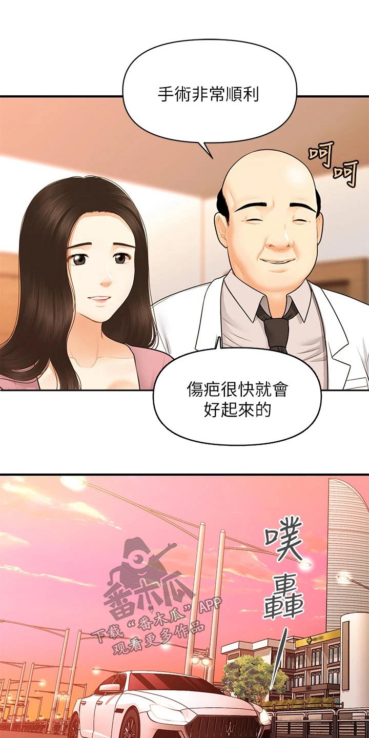 整容季漫画,第136章：出院2图