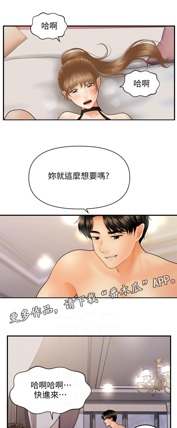 整容离谱漫画,第72章：惩罚1图