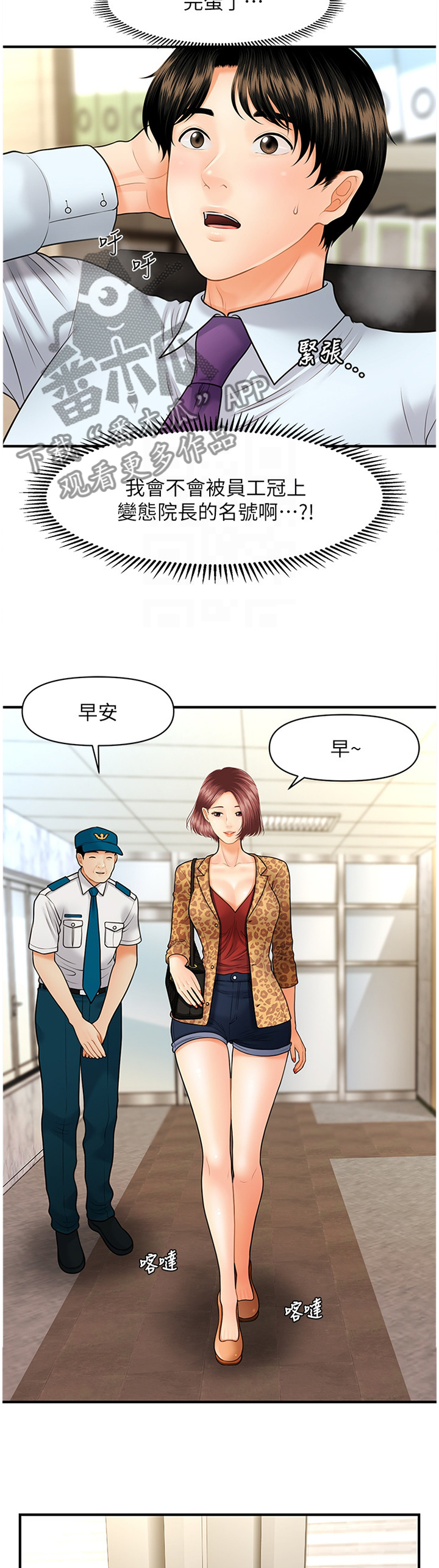 整肠生的功效与作用漫画,第24章：心心念念1图