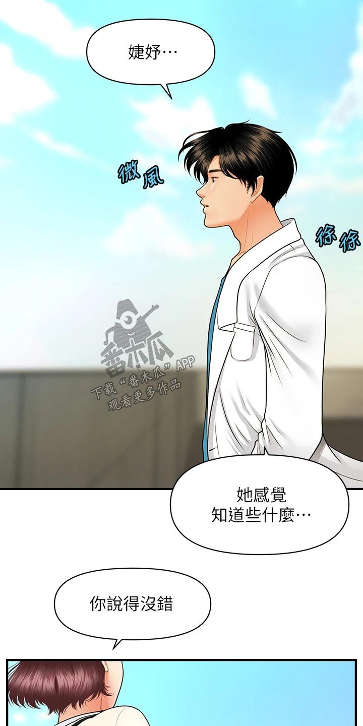 整体认读音节漫画,第116章：说清楚2图