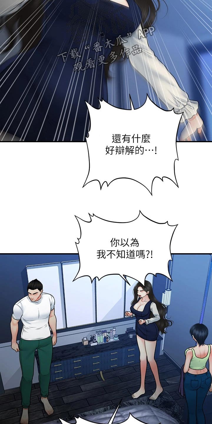 整容奇迹百度云免费资源漫画,第131章：无话可说2图