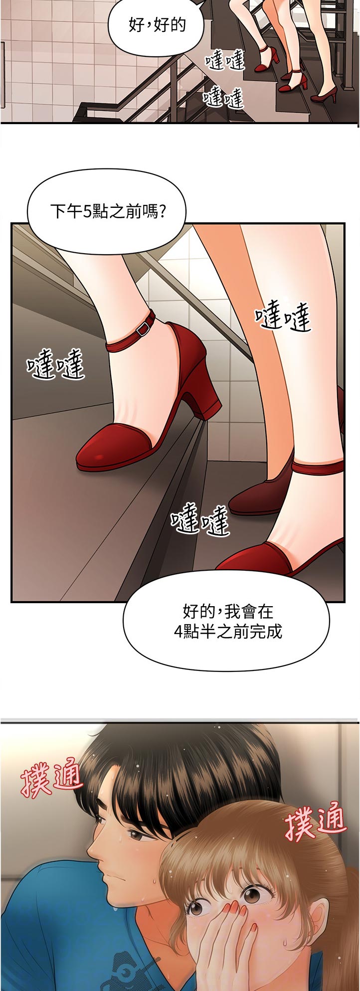 整容脸漫画,第75章：你就这么喜欢吗1图