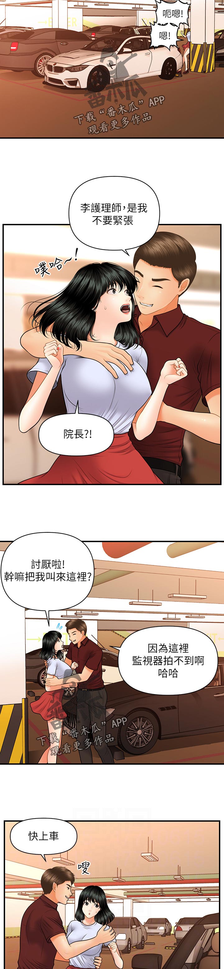 整容纪实漫画,第62章：今晚又约1图