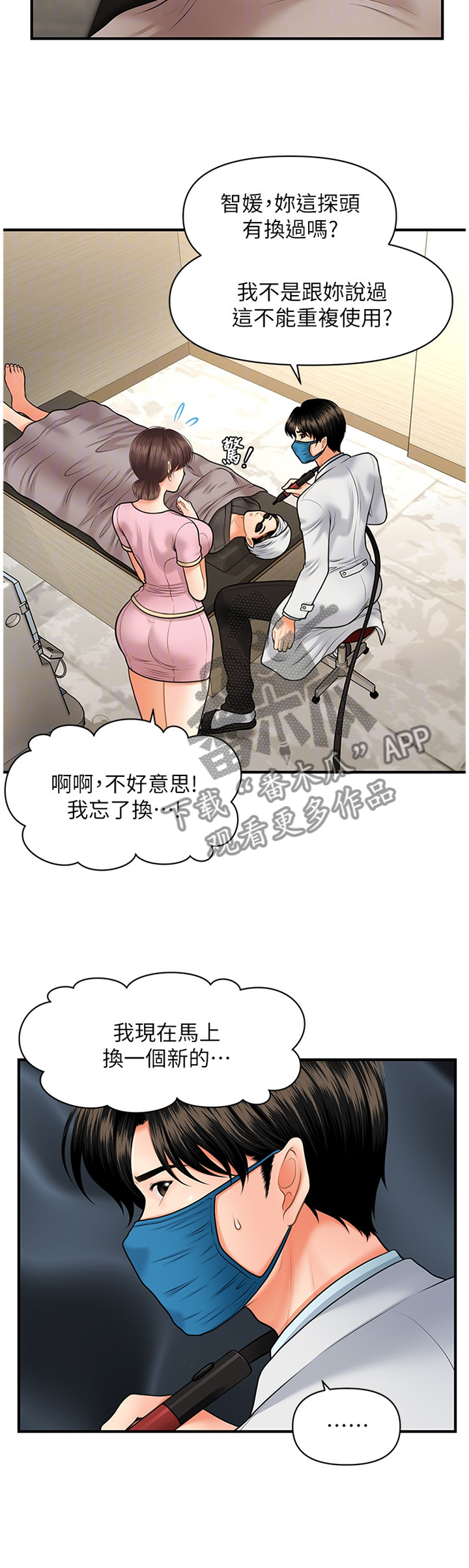 整容室漫画,第27章：错误连连2图