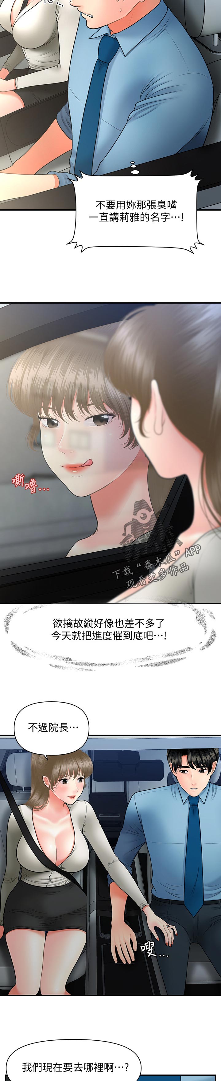 整容奇迹漫画免费观看漫画,第65章：还用说1图