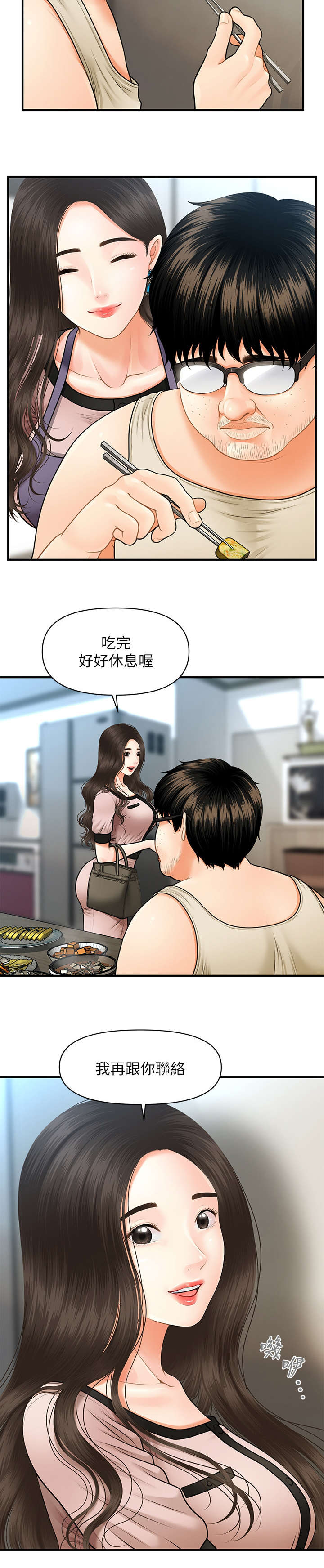 整容奇迹漫画,第8章：试试看2图