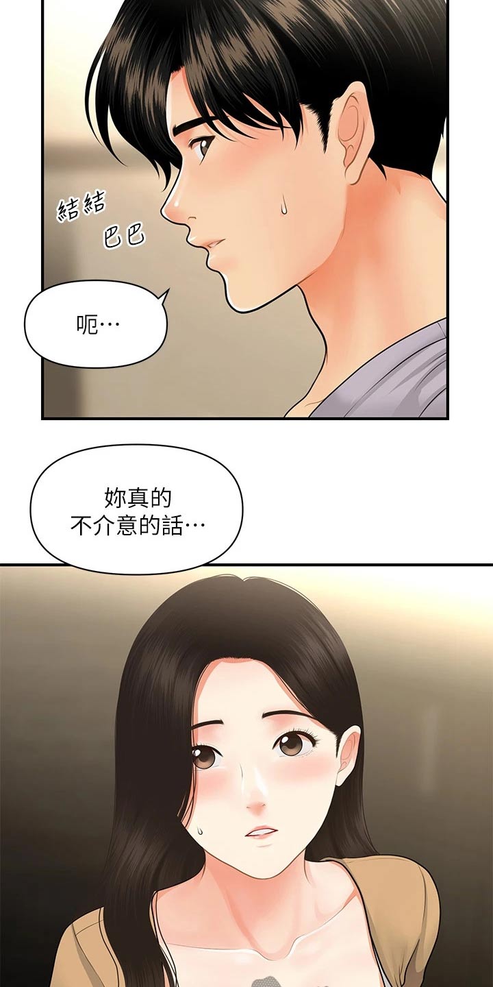 整容奇迹无尽漫画漫画,第103章：不清不楚1图