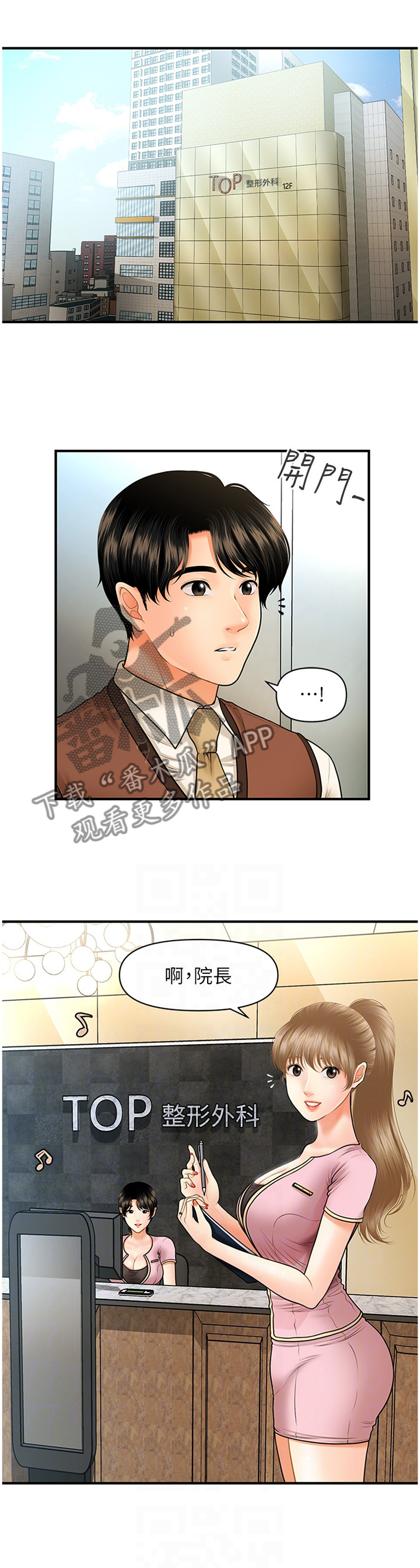 整容奇迹漫画,第45章：害怕1图