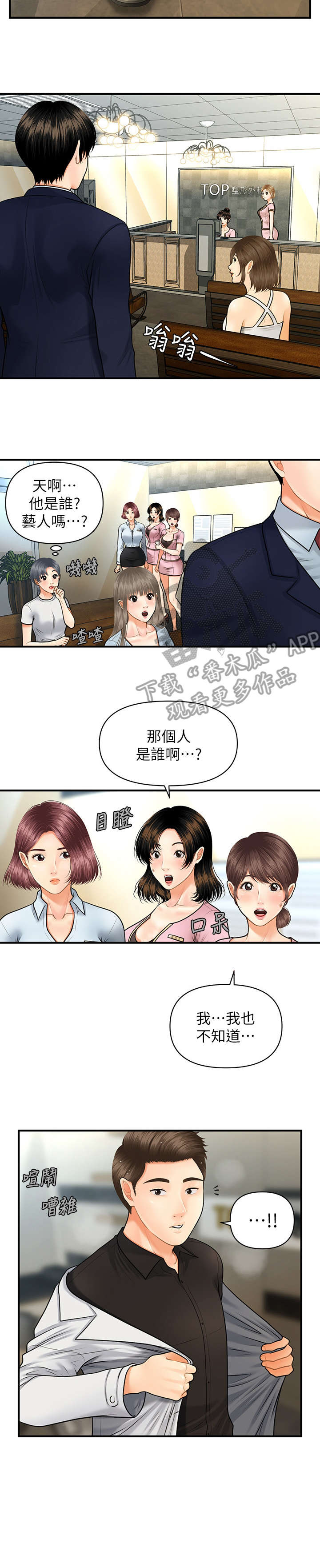 整容纪实漫画,第10章：重生1图