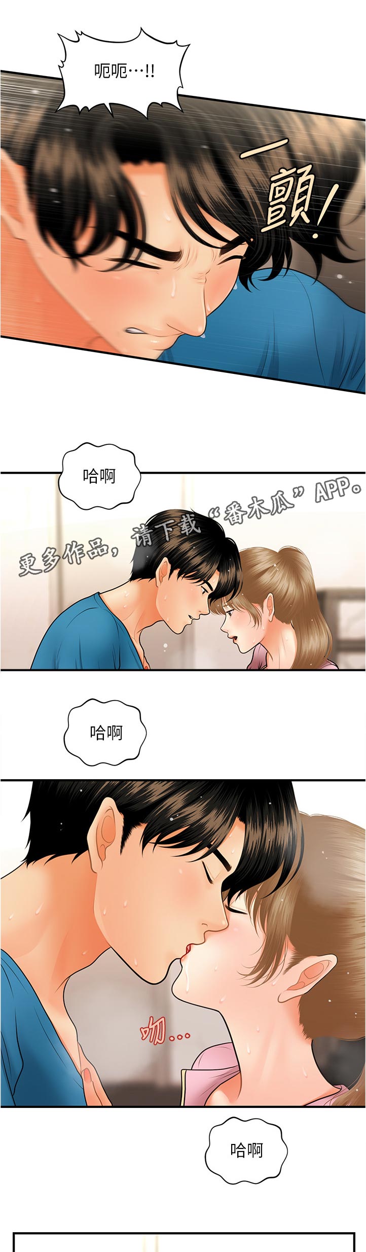 整容奇迹漫画免费观看漫画,第75章：你就这么喜欢吗1图