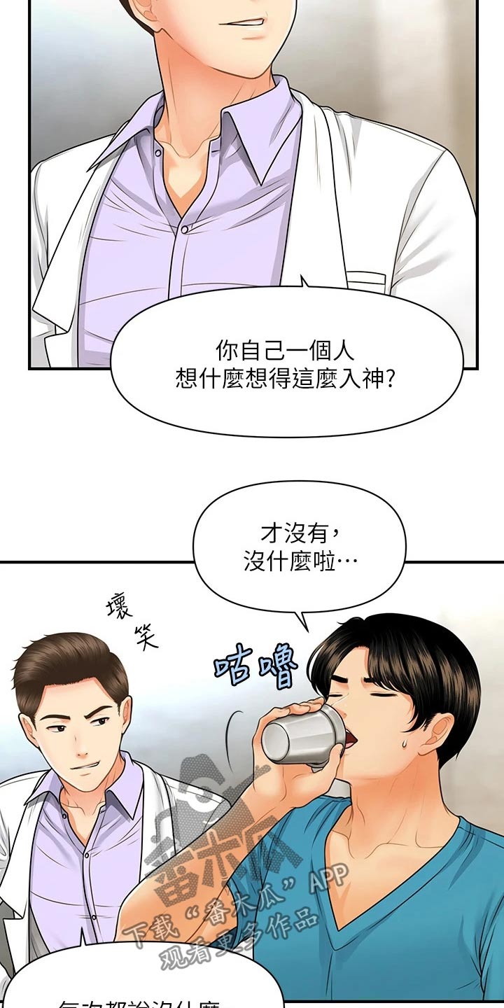 整容除皱漫画,第128章：是不是在交往2图