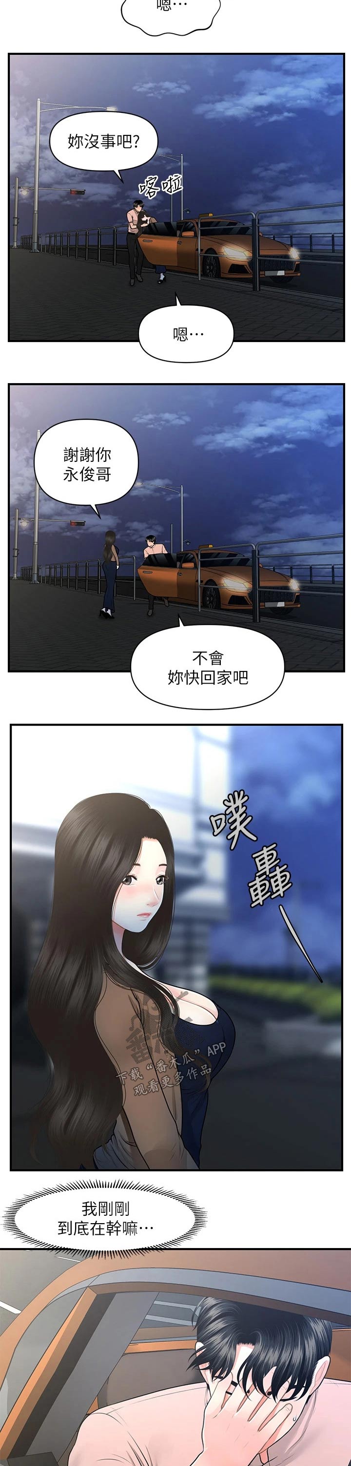 诺坎普奇迹阵容漫画,第91章：亲吻1图