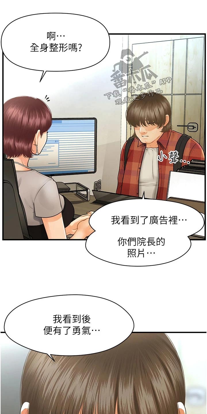 整容奇迹漫画,第159章：出生【完结】1图