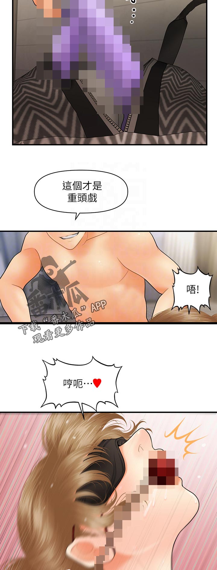 整容奇迹漫画,第69章：主人2图