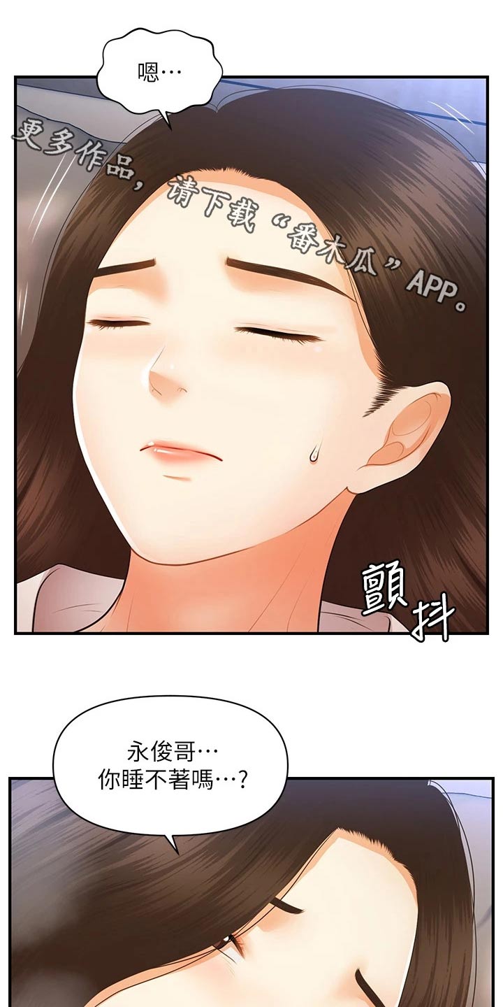 整容后遗症有哪些漫画,第122章：疑惑1图