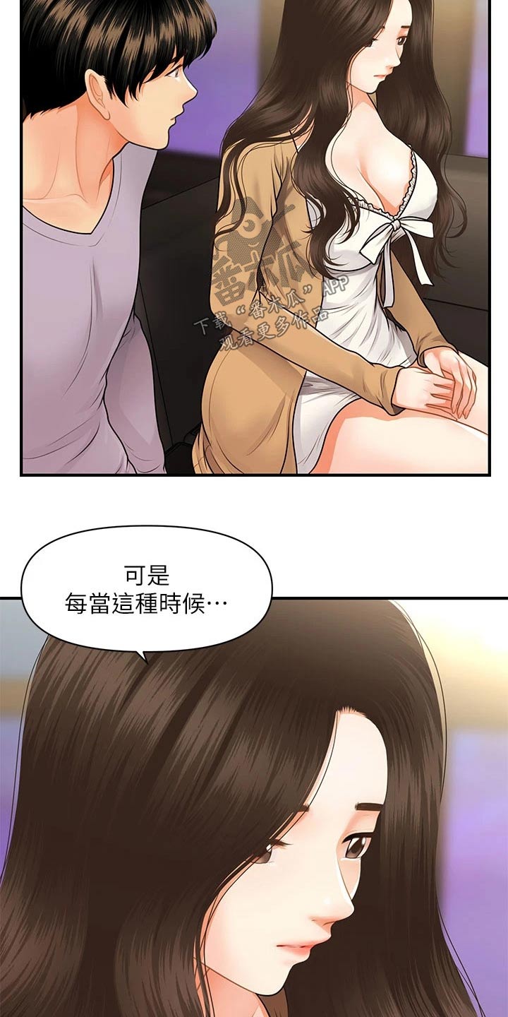 整容奇迹全集免费阅读漫画,第105章：掩盖自己2图