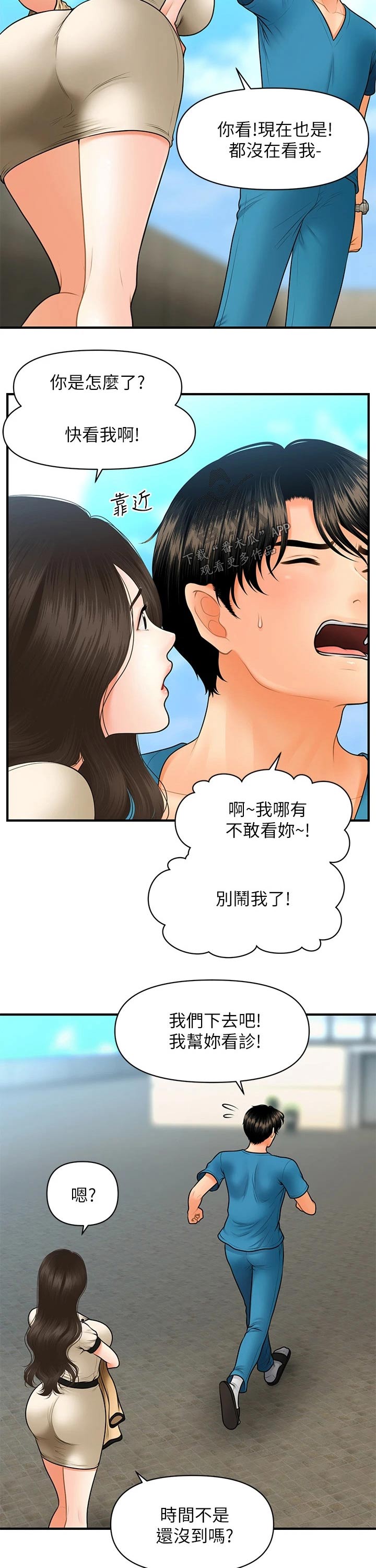 整容奇迹漫画,第85章：理想的男生2图