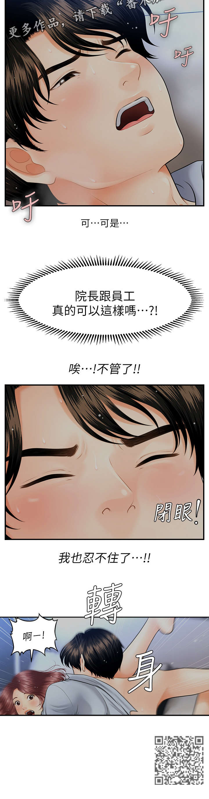 整容奇迹漫画,第17章：再一次1图