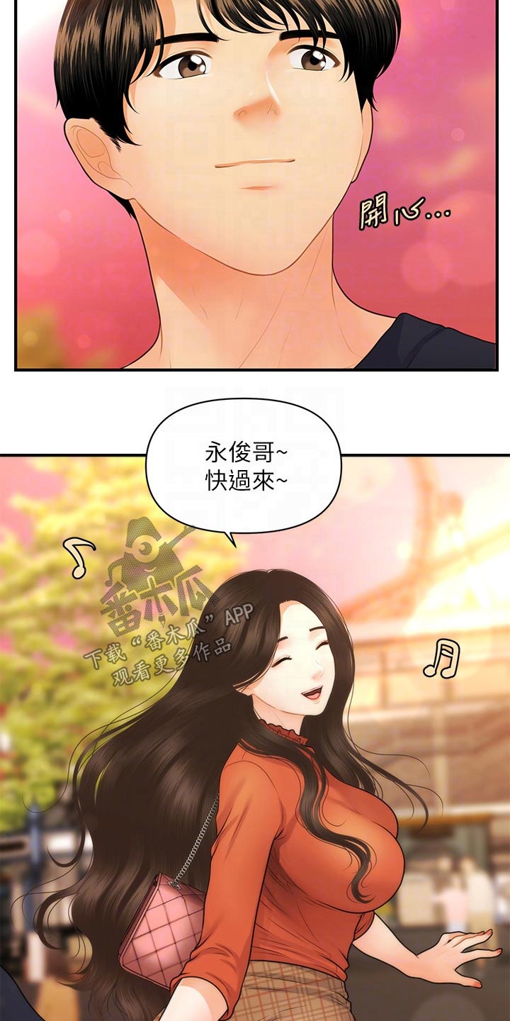 整容奇迹免费完整版漫画,第111章：游乐场2图