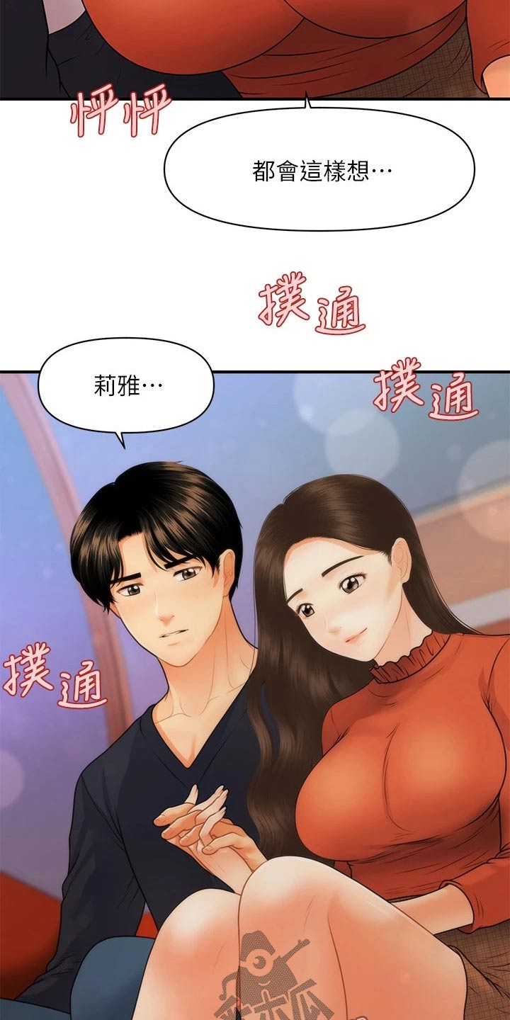 整容吓人漫画,第113章：想过结婚2图