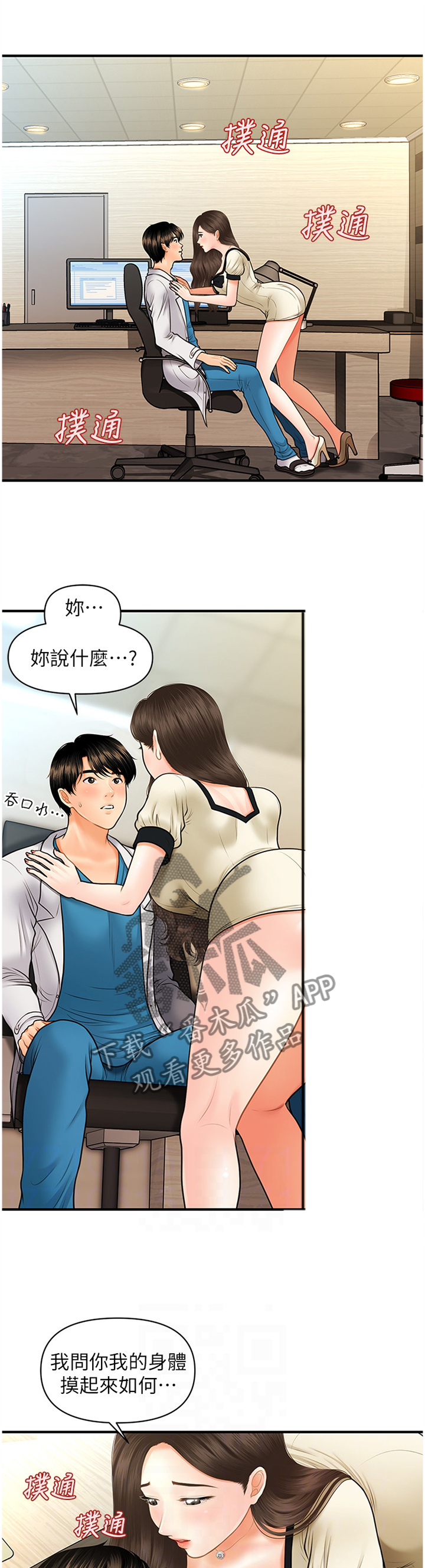 整容奇迹svip漫画,第47章：舒畅2图