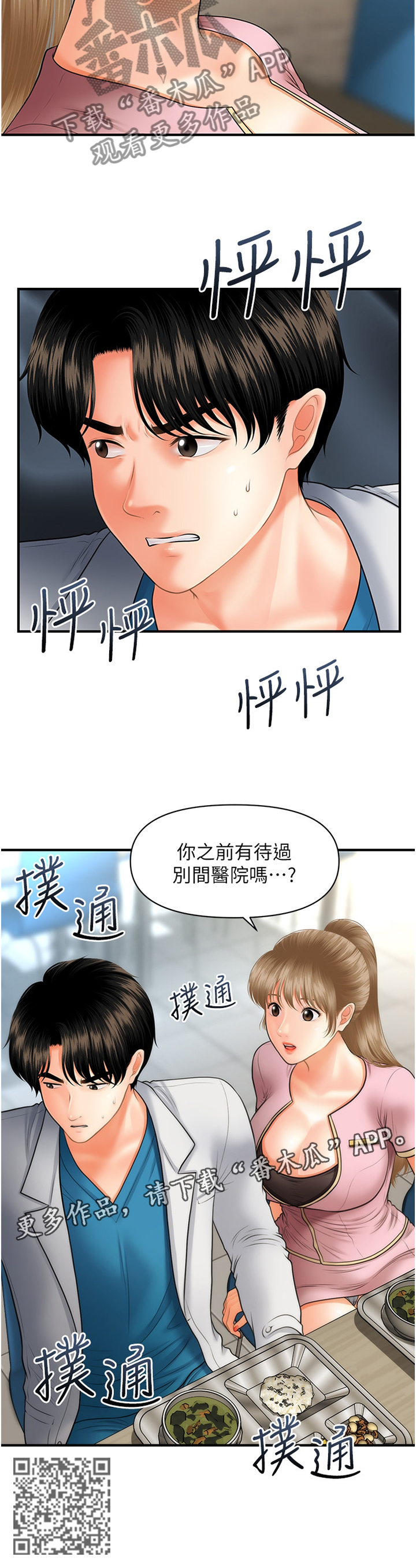 整容季漫画,第40章：察觉1图