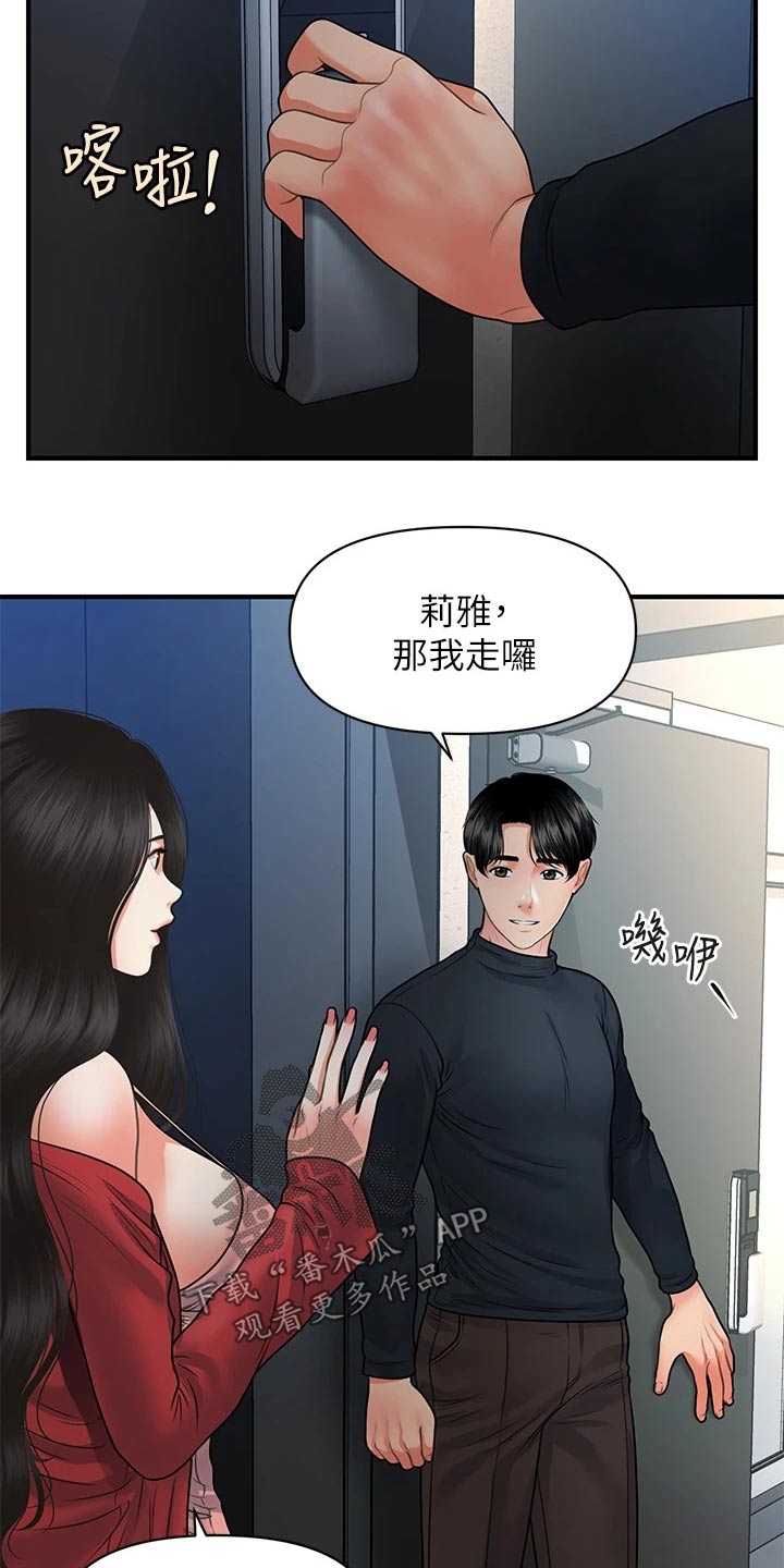 正荣企业服务有限公司漫画,第126章：差一点2图