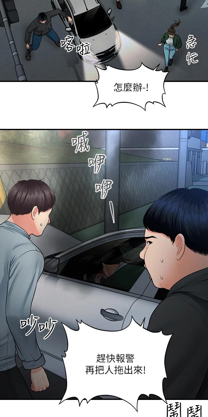 真实整容术漫画,第132章：车祸2图