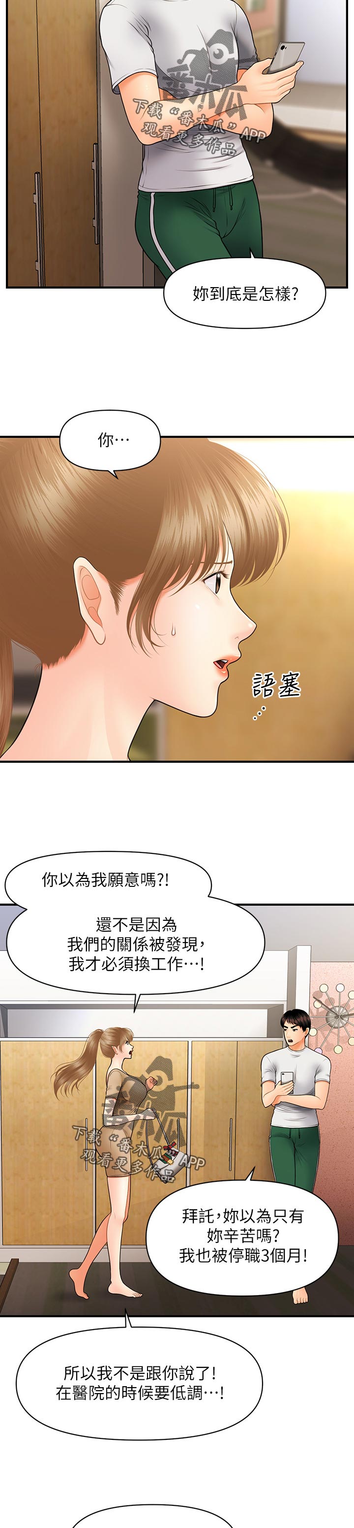 整容奇迹漫画,第57章：演练2图