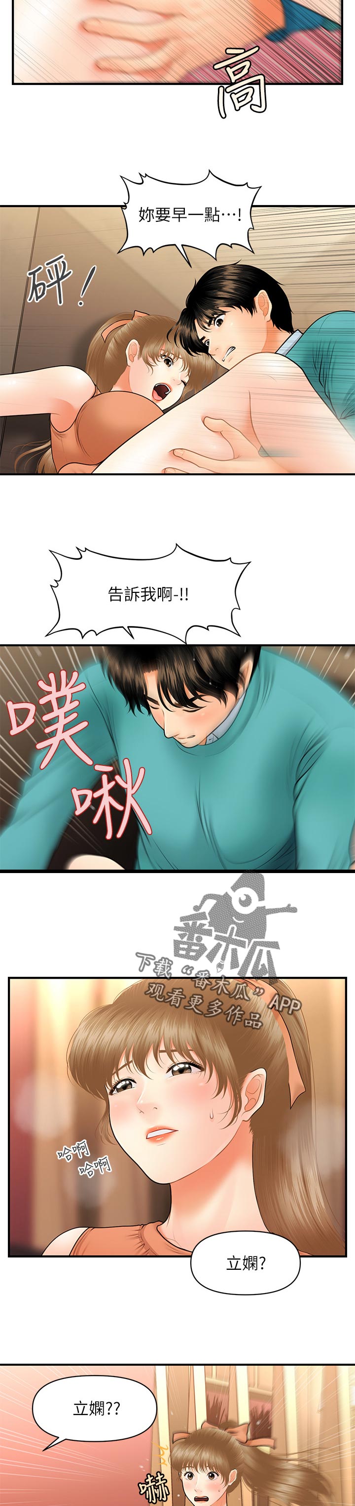 整容奇迹漫画,第61章：真面目1图