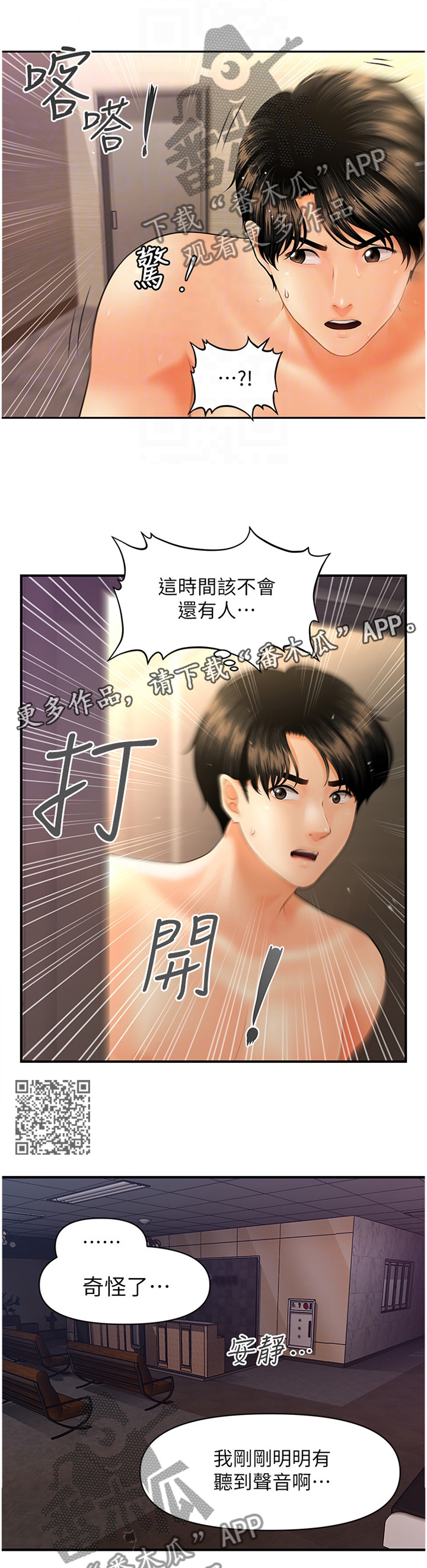 整容奇迹免费全集漫画,第43章：我一定会想起来1图