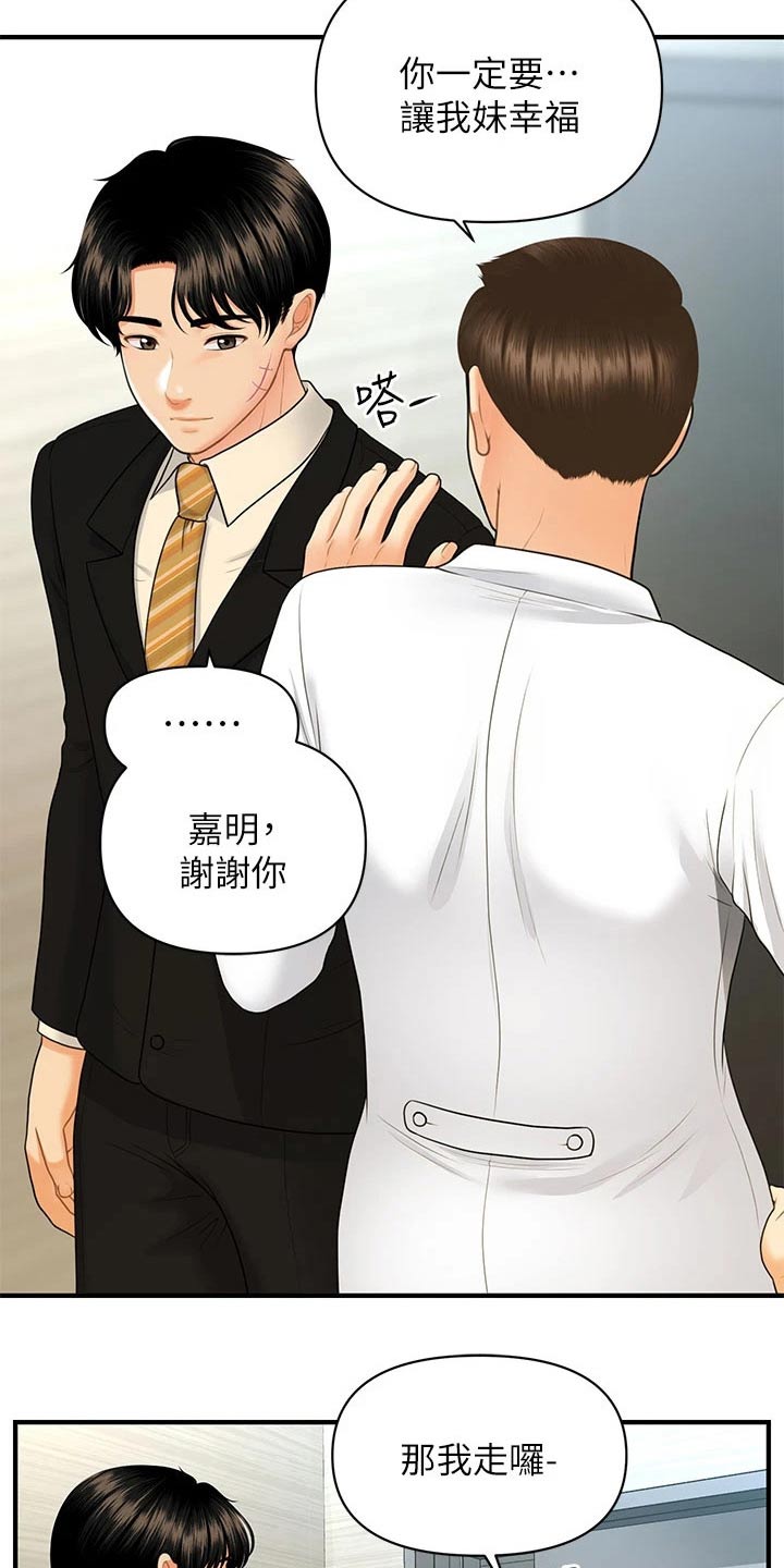 去皱奇迹漫画,第137章：夫妻1图