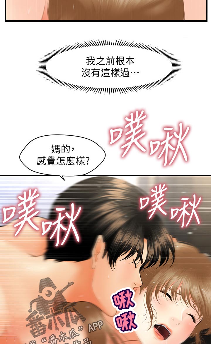 整体认读音节漫画,第67章：怎么办2图